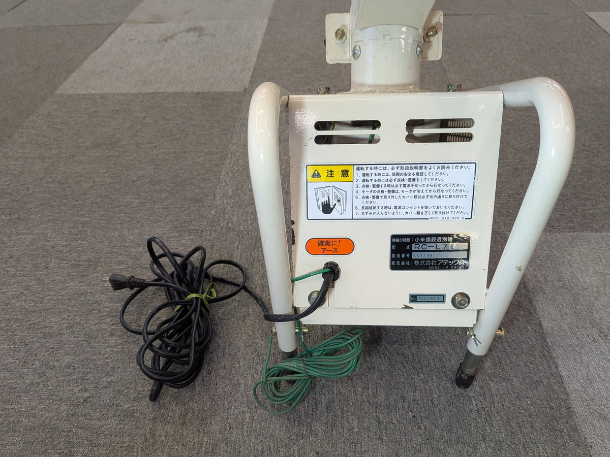 アテックス　中古　小米揚穀選別機（ミニグレーダー）　RC-L7　【岩手店903】