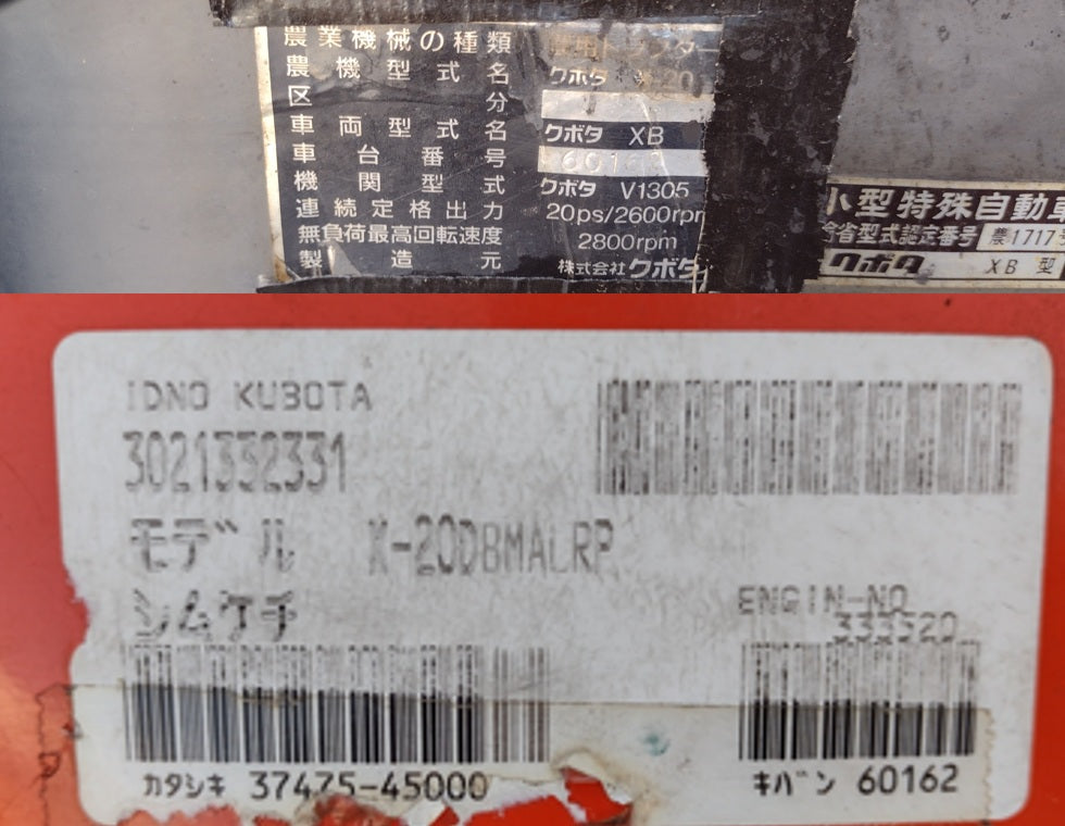 クボタ　中古　トラクター　X-20　【岩手店755】