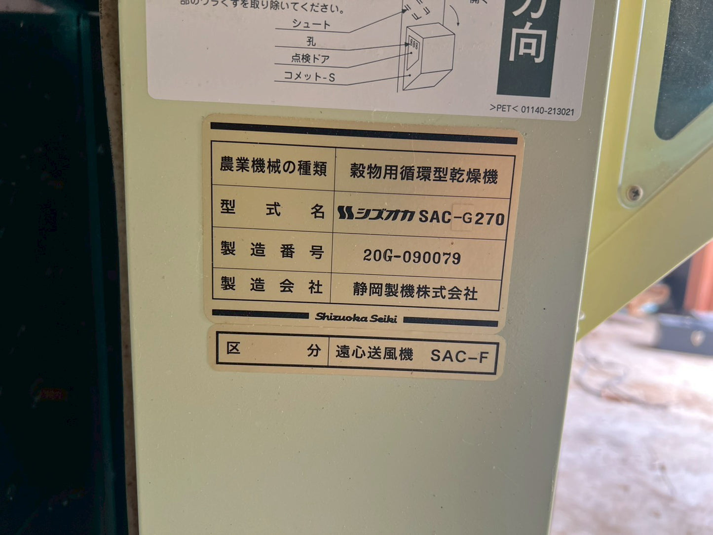 シズオカ　中古　乾燥機　SAC-G270（F）