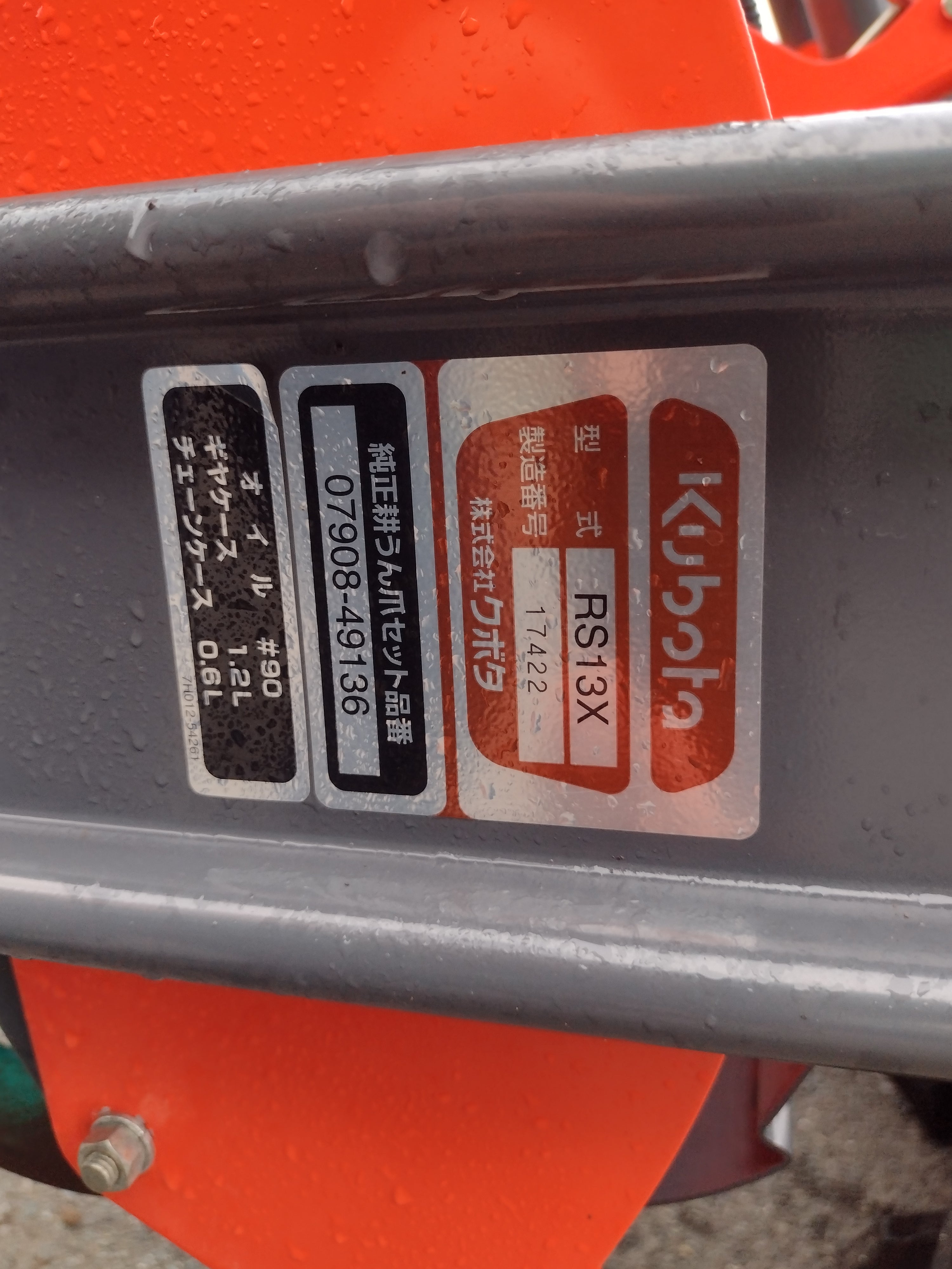 クボタ 中古 トラクター JB18XSP＋RS13X 【岩手店819】 – 農キング
