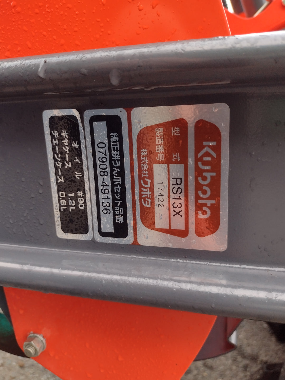 クボタ　中古　トラクター　JB18XSP＋RS13X　【岩手店819】