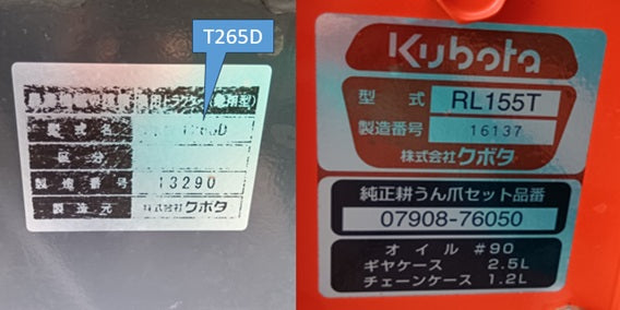 クボタ 中古 トラクター T265D＋RL155T 【岩手店685】 – 農キング