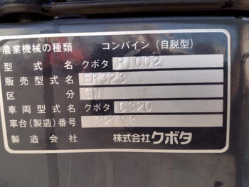 クボタ 中古 コンバイン  ER323GW  3条刈 23馬力 133時間