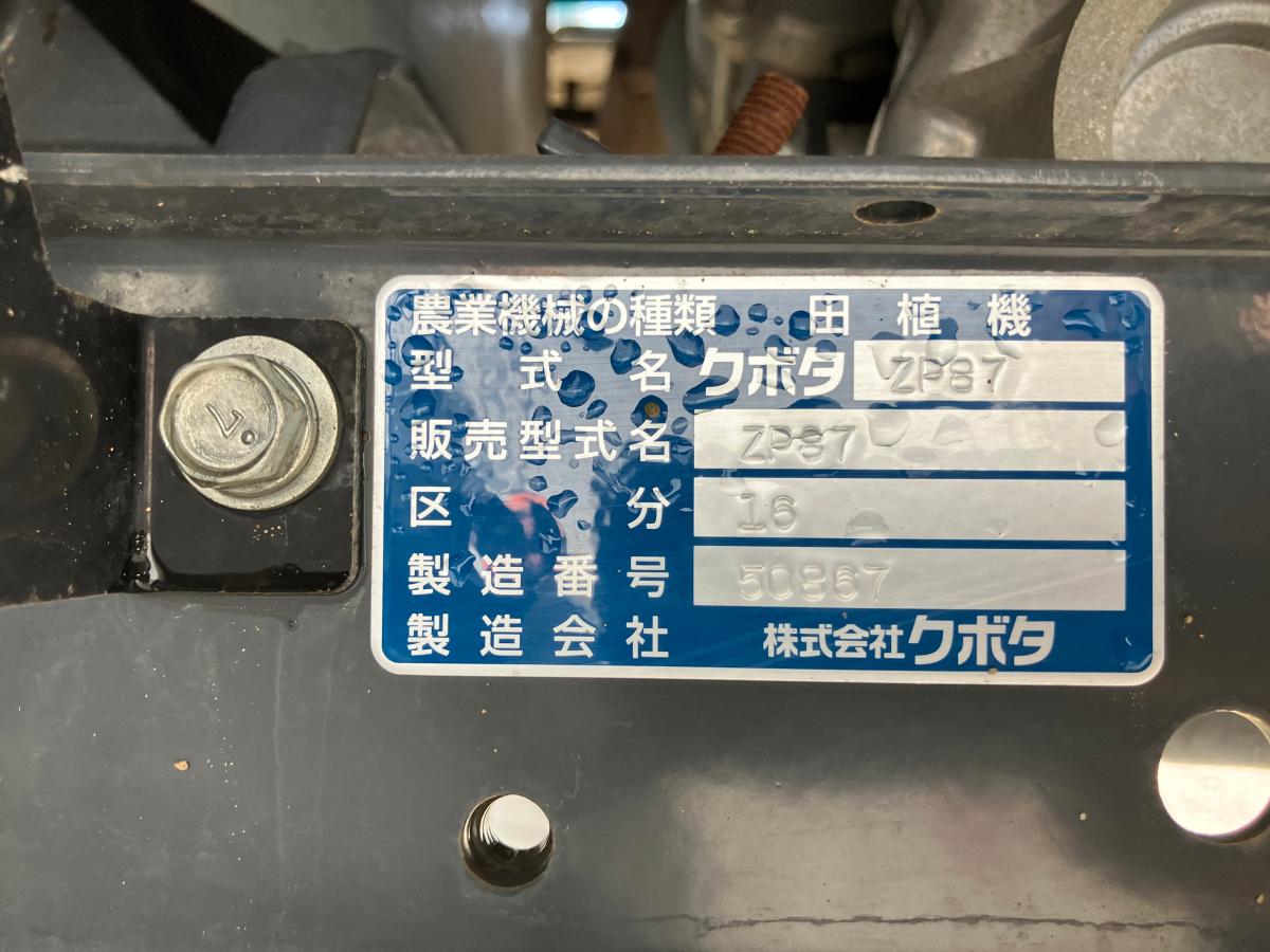 クボタ田植機ZP87-16T5W-R【委託品】