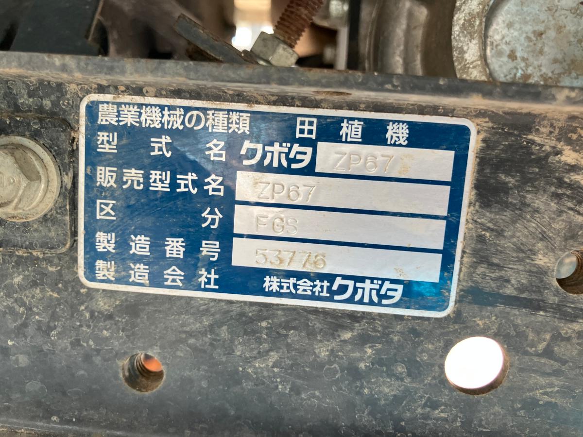 クボタ田植機ZP67-T5F-GS【委託品】