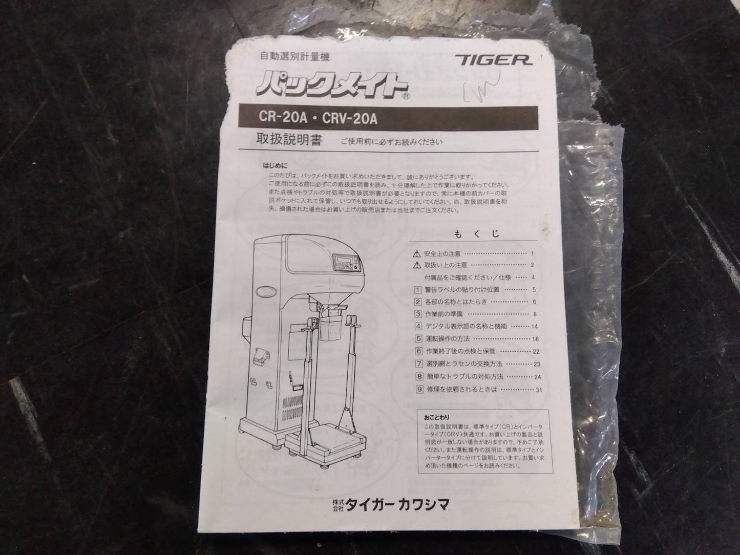 タイガーカワシマ　中古　選別計量機　20俵　170時間　CRV-20A