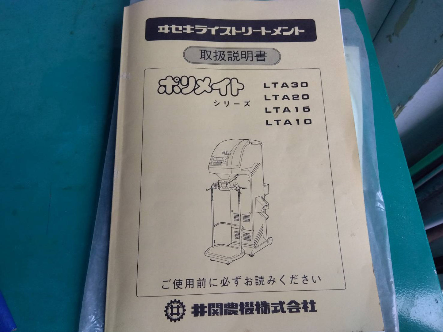 イセキ　中古　選別計量機　LTA20