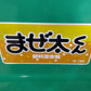 ホクエツ　中古　混合機　M-180