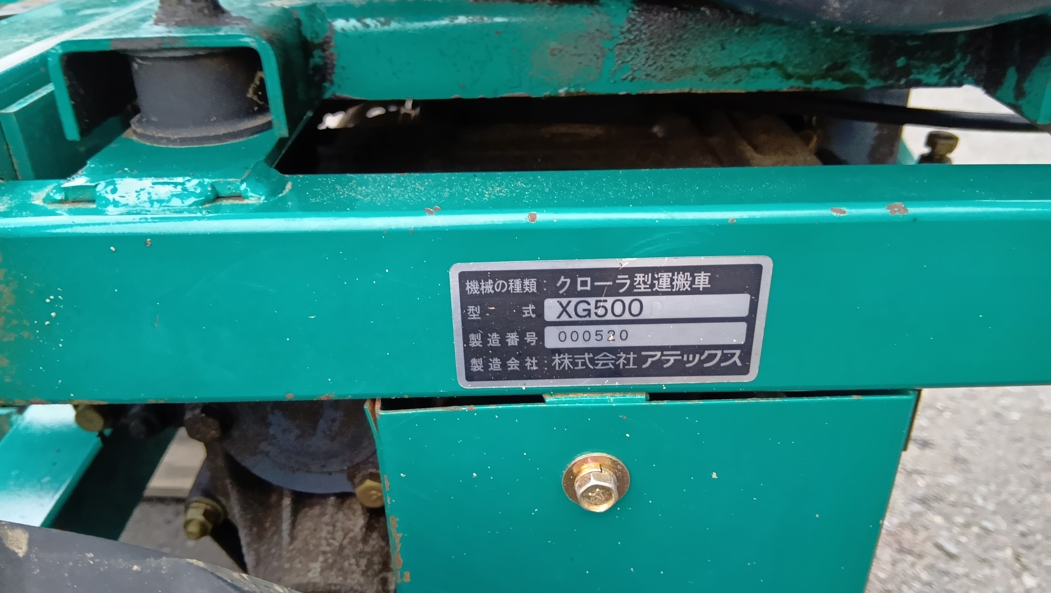 アテックスXG500 運搬機最終値下げ　出品今日までにしました アテックスXG500 運搬機最終値下げ 【公式通販】