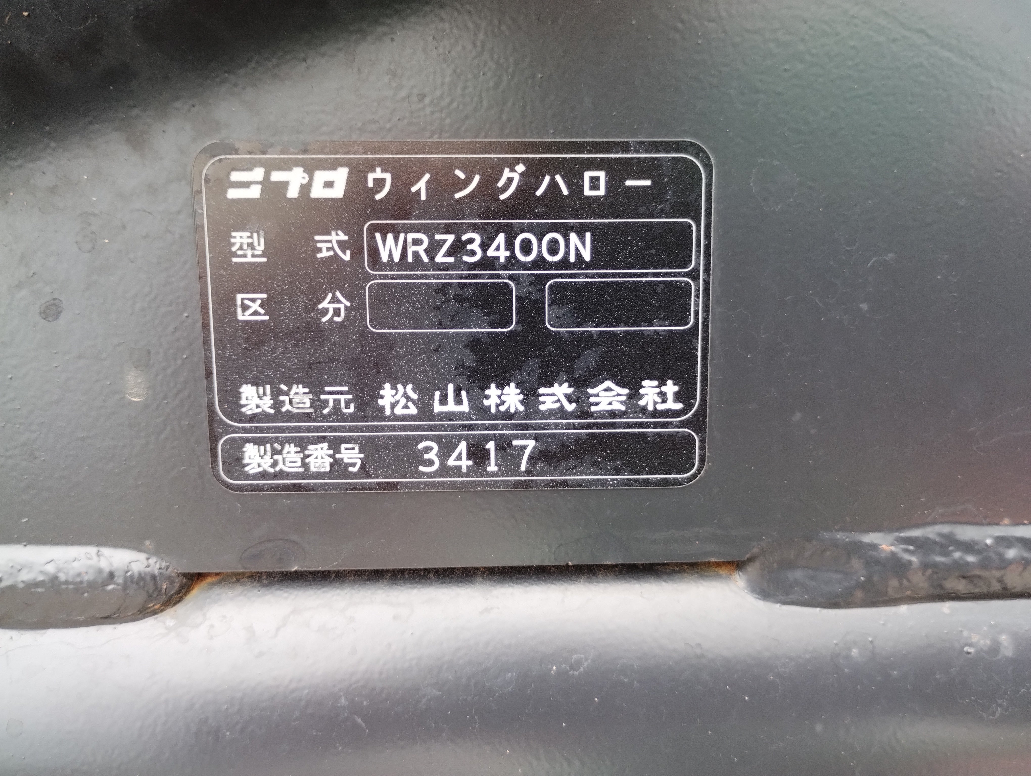 ニプロ 中古 ハロー WRZ3400N – 農キング