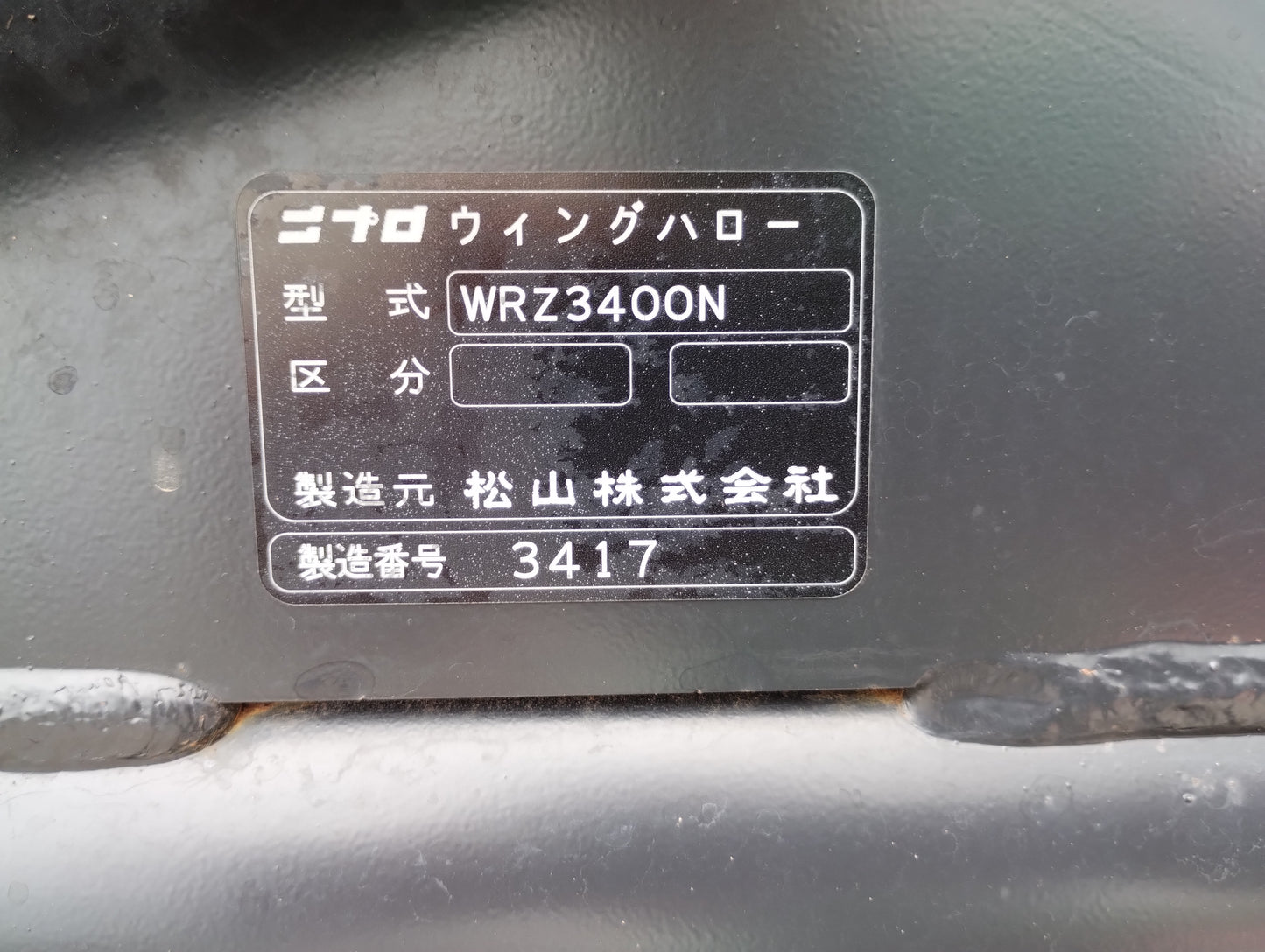 ニプロ　中古　ハロー　WRZ3400N