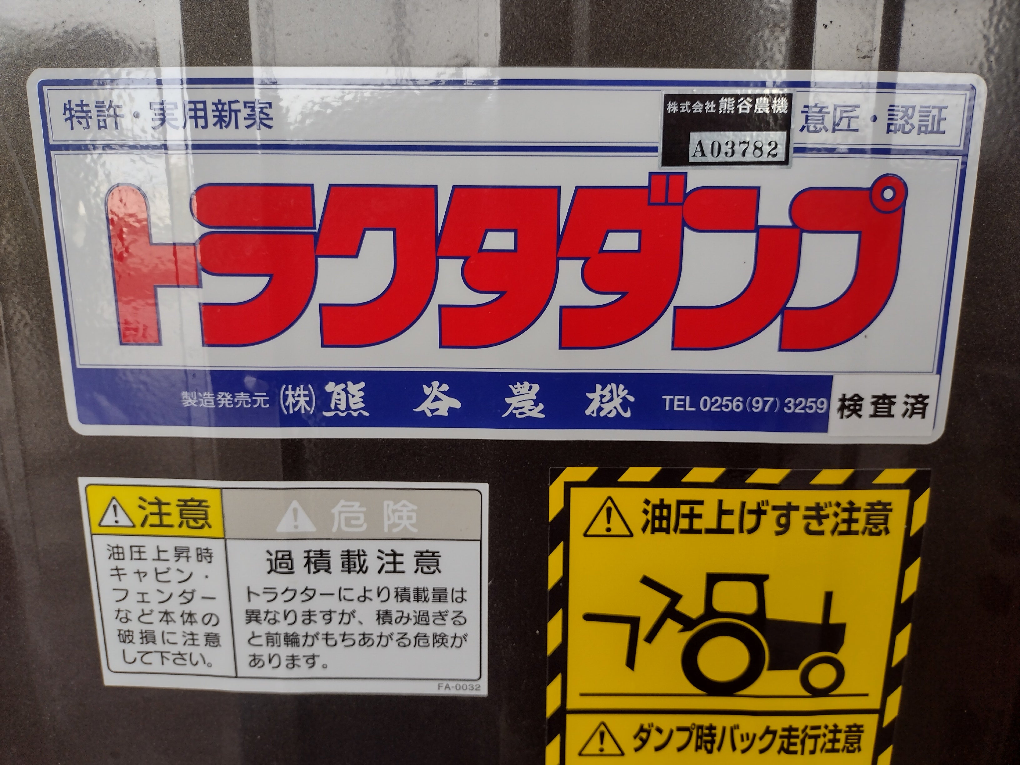 クマガイ 中古 トラクターダンプ NA3R-1600J – 農キング