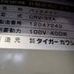 タイガーカワシマ　中古　選別計量機　CRV-32A