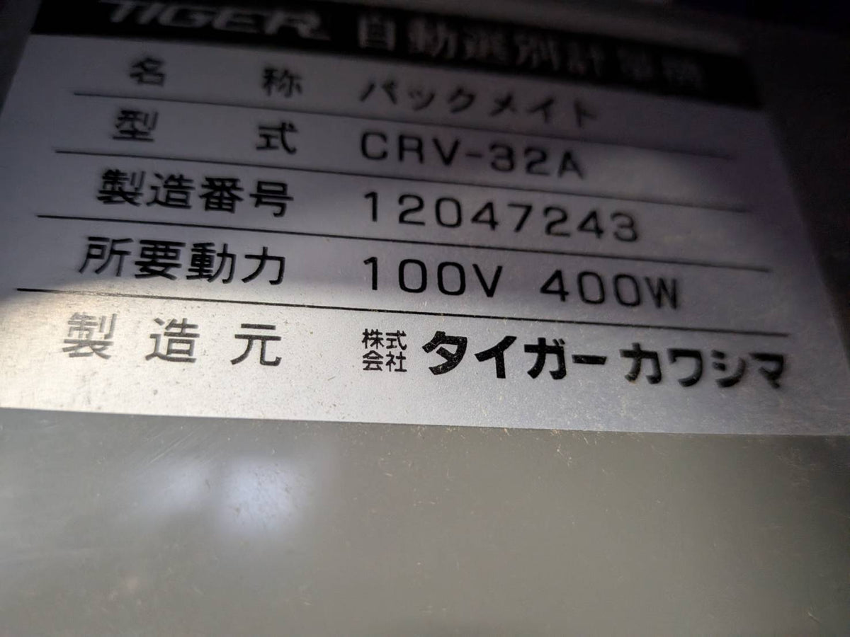 タイガーカワシマ　中古　選別計量機　CRV-32A