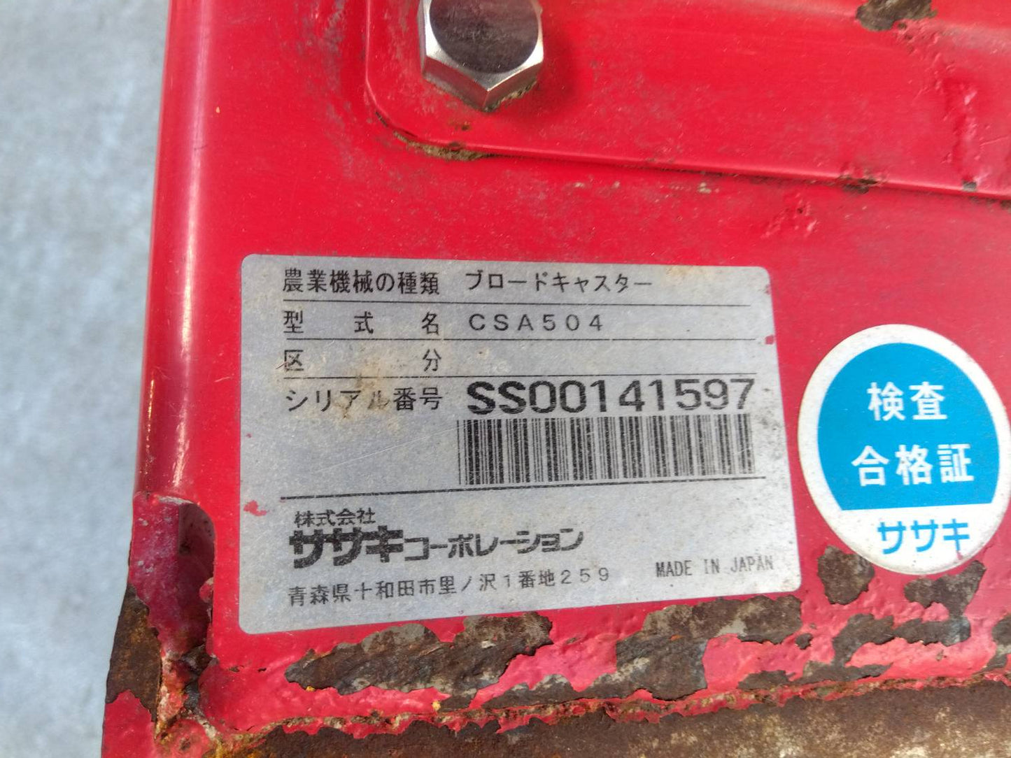 ササキ　中古　ブロードキャスタ　電動　CSA504