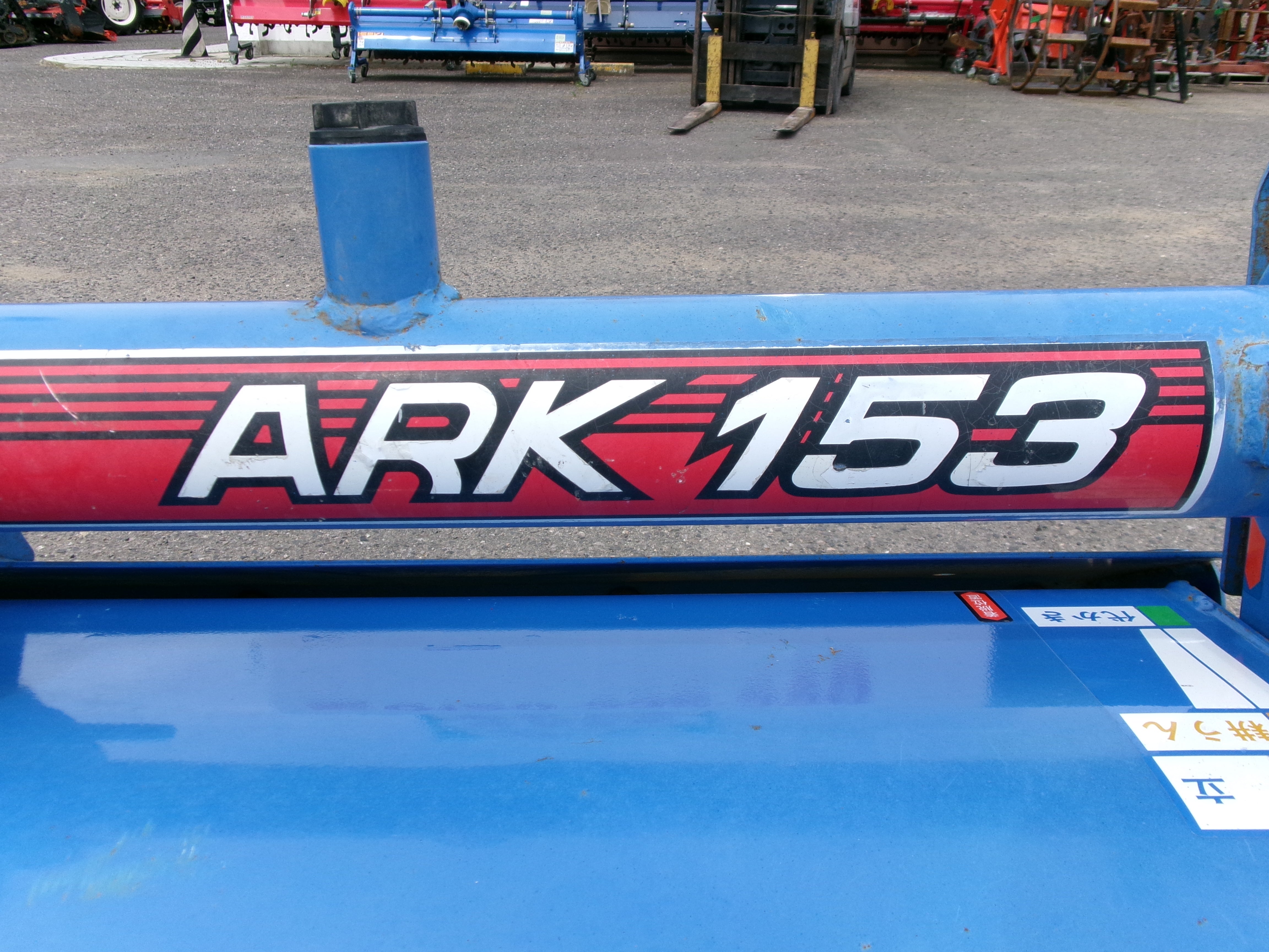 イセキ 中古 ロータリー A-1ヒッチ 1.5m ARK153 – 農キング