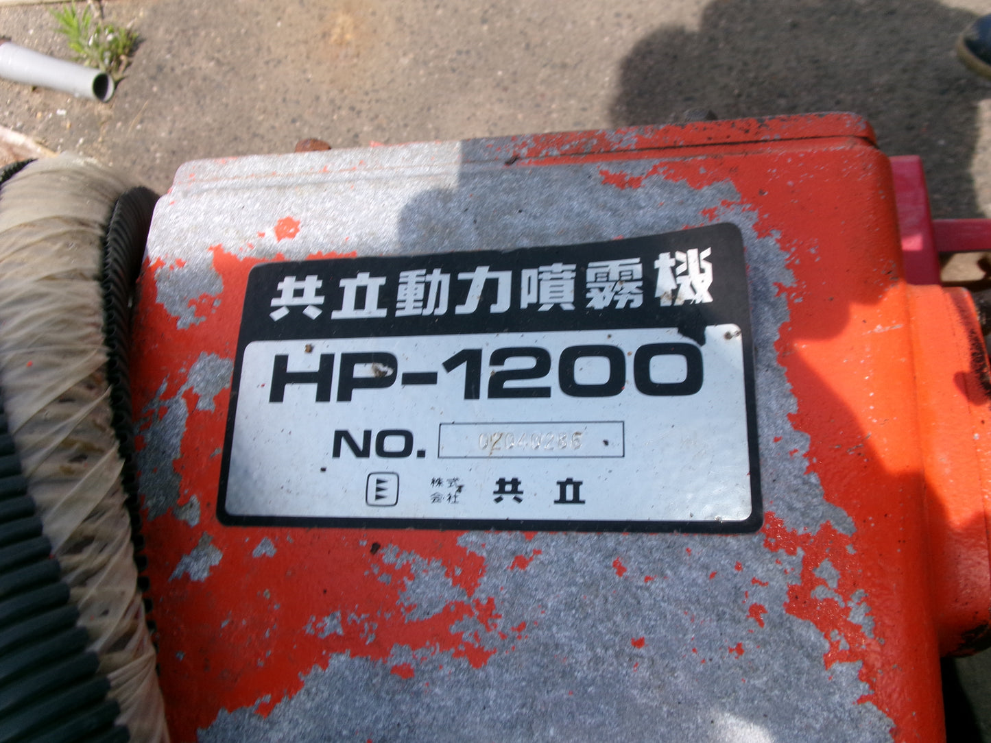 【ジャンク品】共立　中古　スピードスプレーヤー　SSV-1071FS　1000L