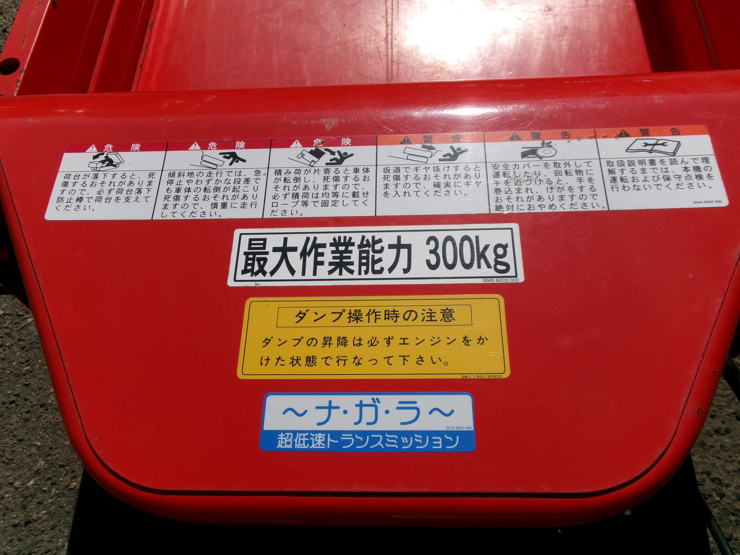 筑水キャニコム　中古　運搬車　300㎏　油圧ダンプ