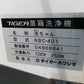 タイガー　中古　苗箱洗浄機　100V　NBC-401