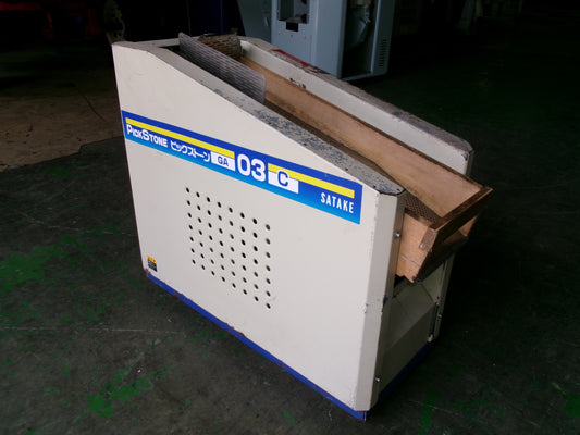 サタケ　中古　石抜き機　GA03C