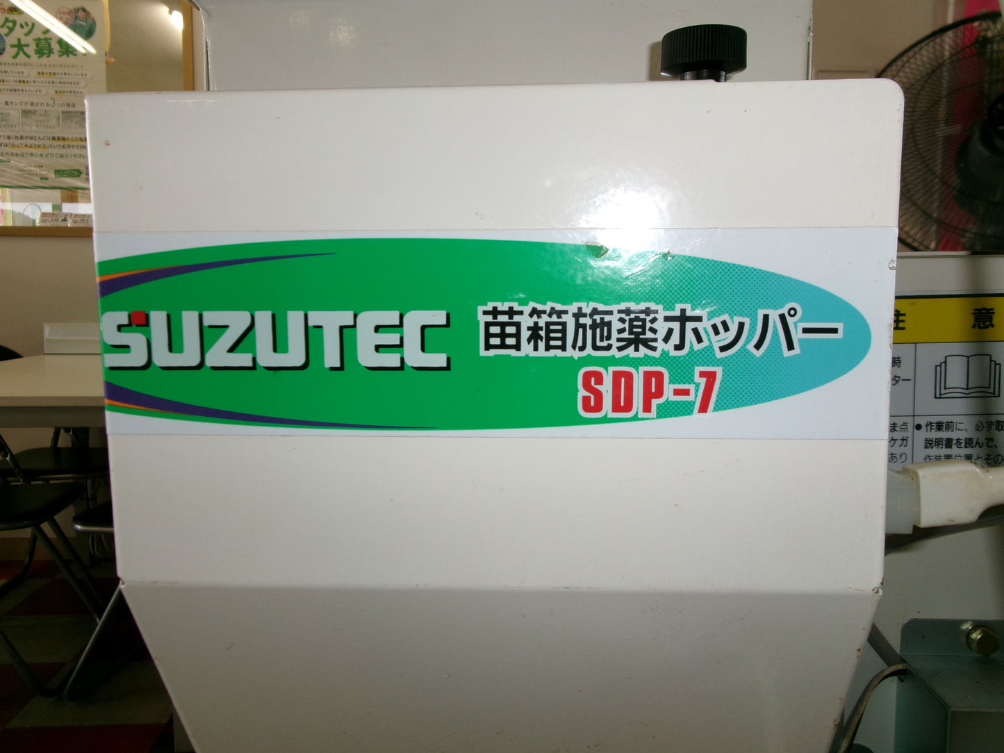 スズテック　中古　苗箱施薬ホッパー　SDP-7