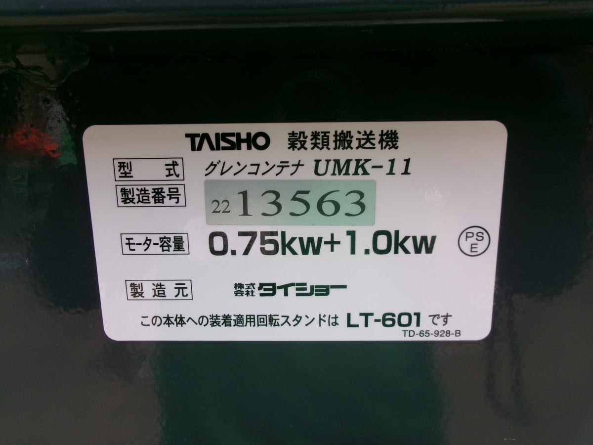 タイショー　中古　グレンコンテナ　UMK-11　軽トラ