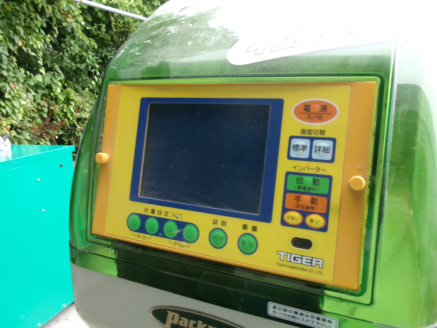 タイガー　中古　選別計量機　NRV-32A　