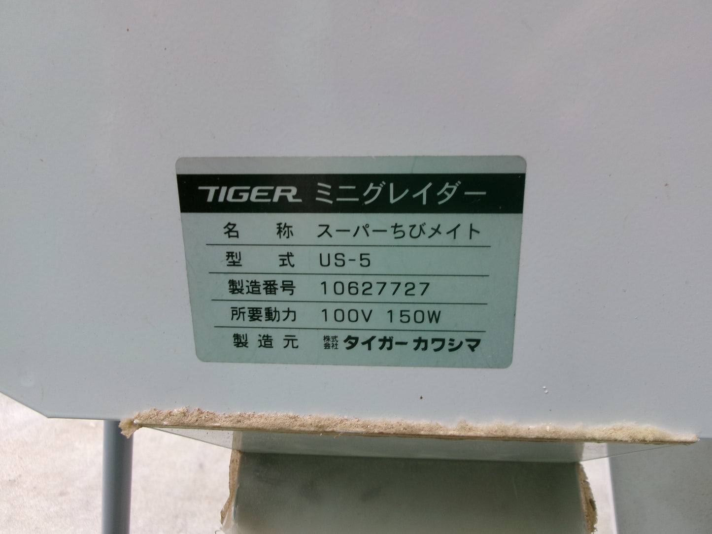タイガー 中古 ミニグレイダー　US-5