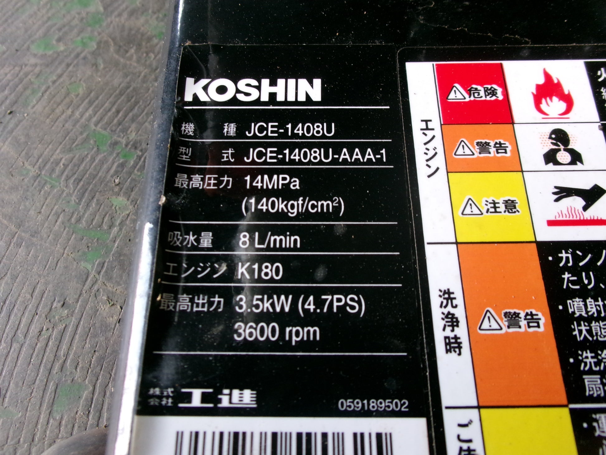 工進 中古 高圧洗浄機 JCE-1408U – 農キング