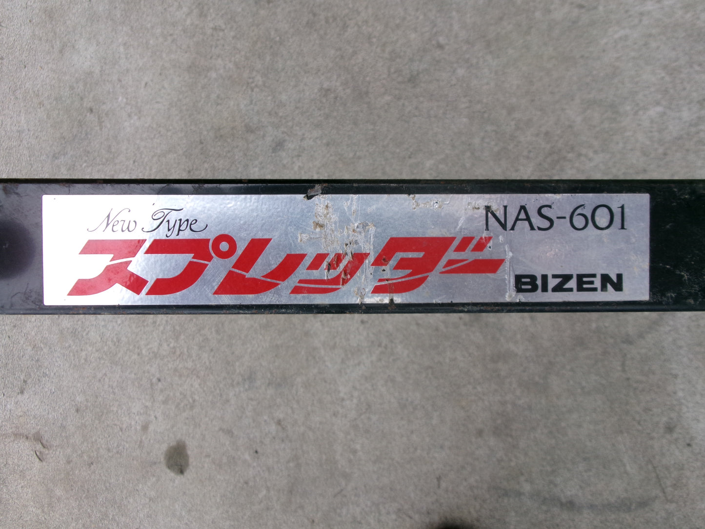 ビゼン　中古　スプレッダー　NAS-601