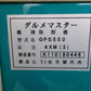 サタケ　中古　籾摺機　GPS550AXM(3)　5インチ