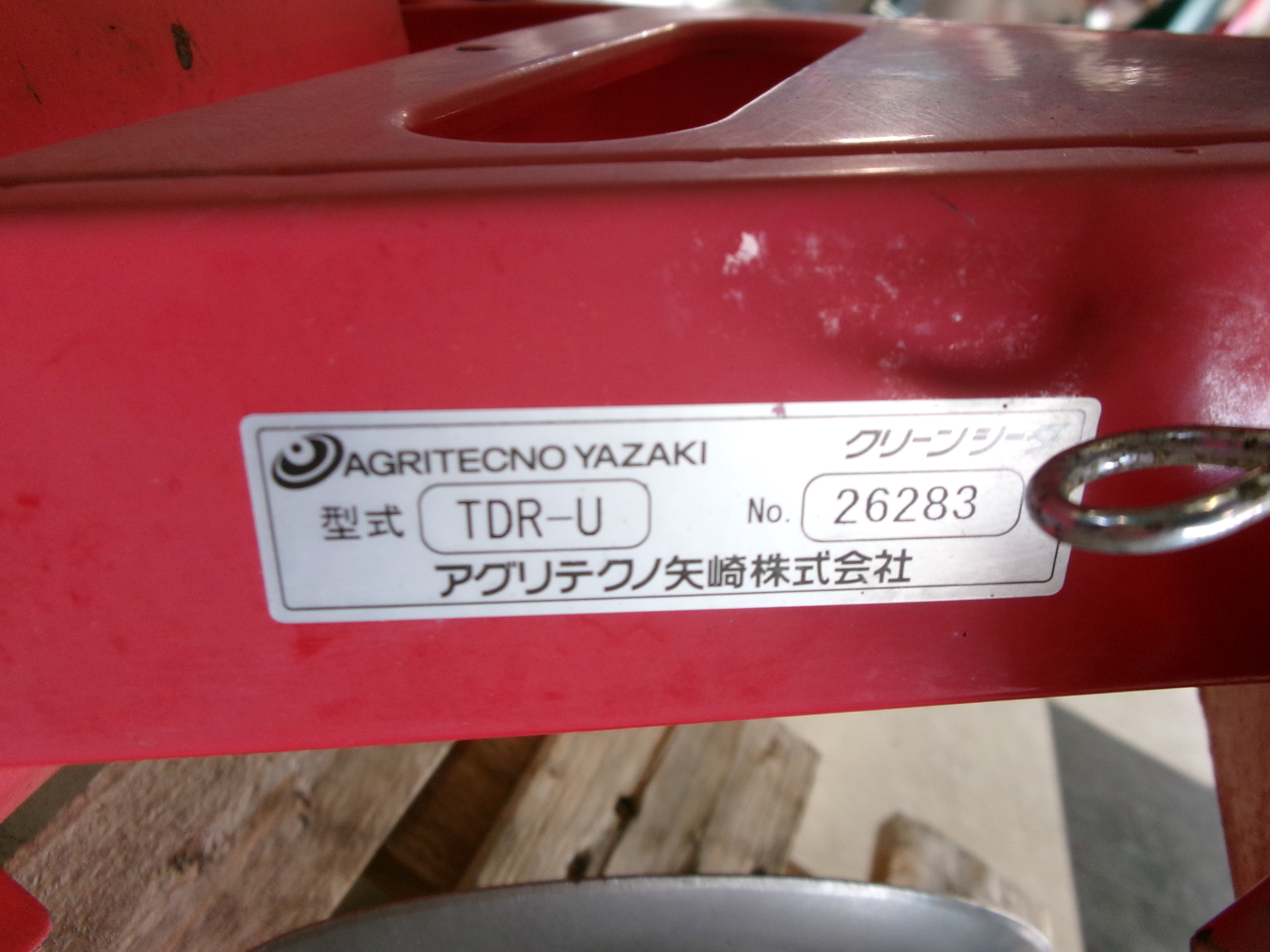 アグリテクノ矢崎 中古 クリーンシーダ TDR-U 管理機用 2条 – 農キング