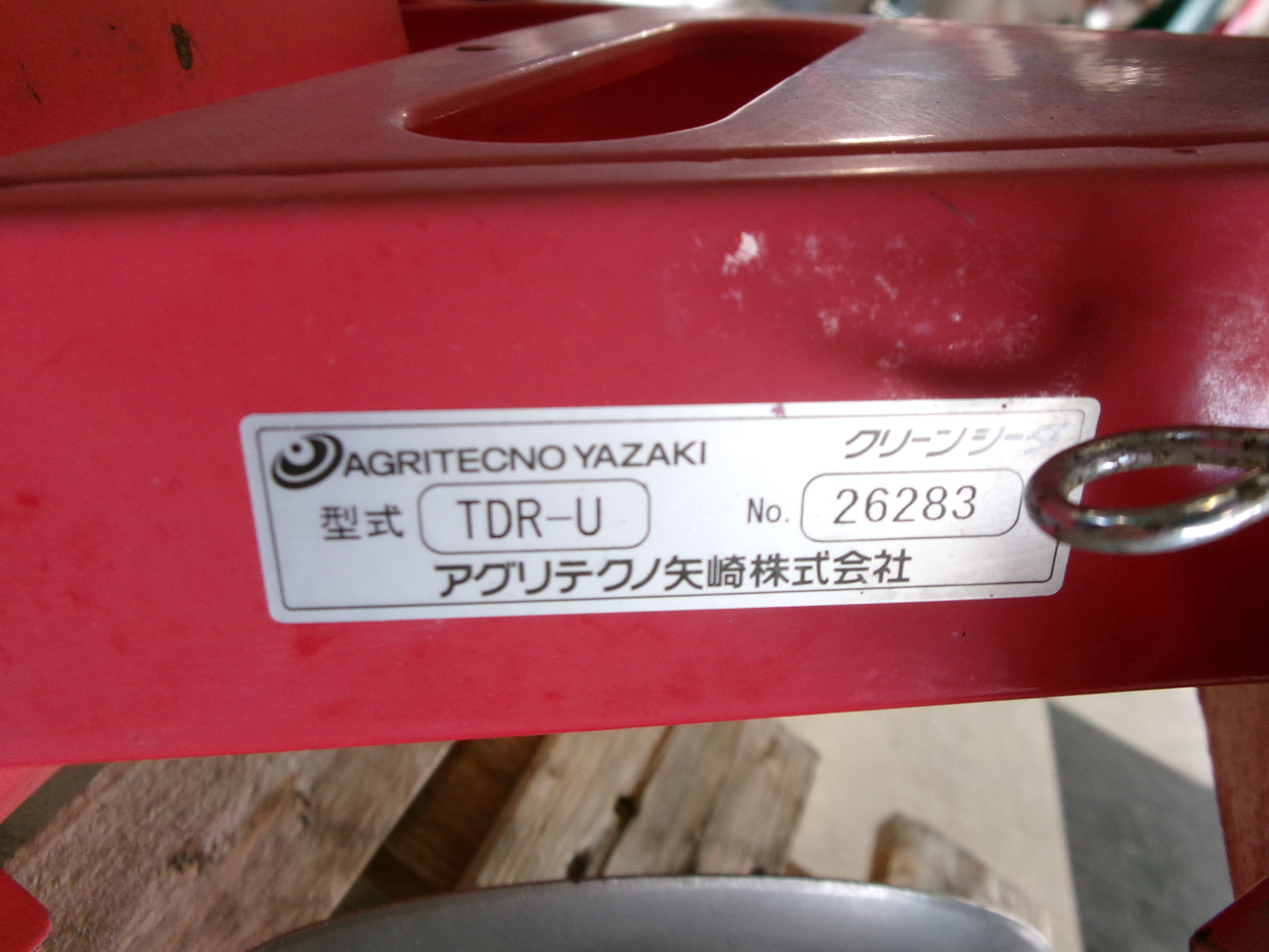 アグリテクノ矢崎　中古　クリーンシーダ　TDR-U　管理機用　2条