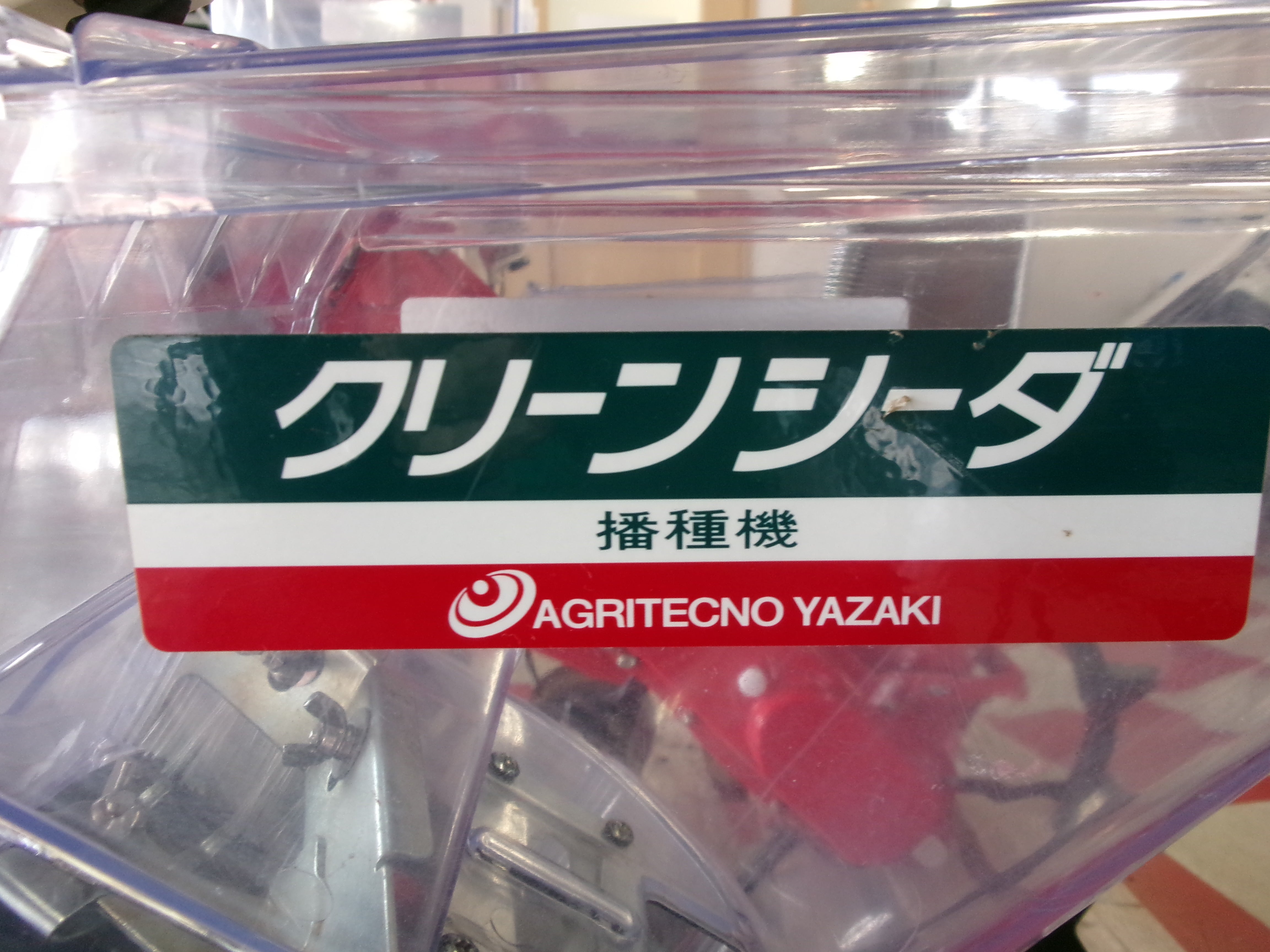 アグリテクノ矢崎 中古 クリーンシーダ TDR-U 管理機用 2条 – 農キング