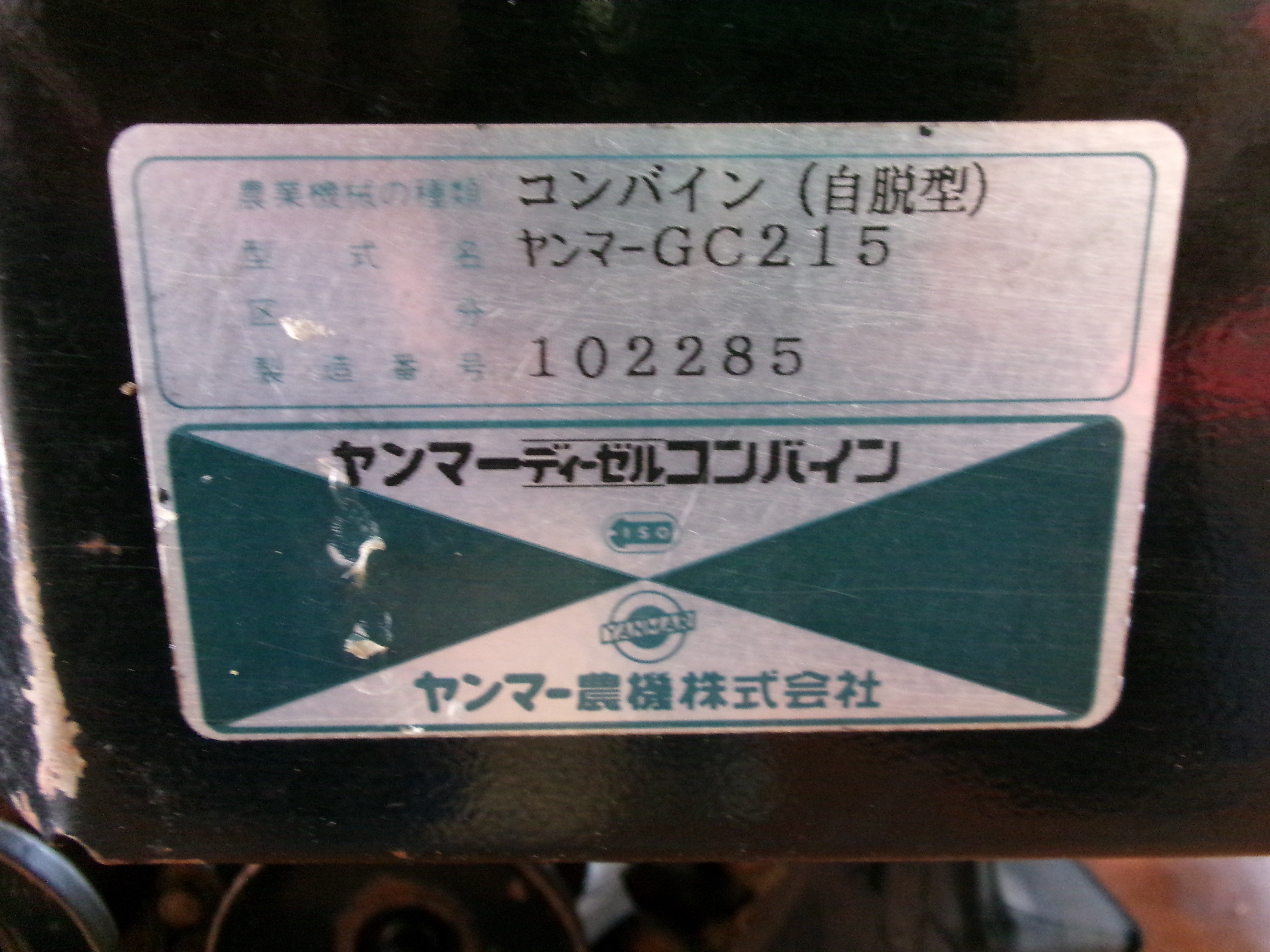 ヤンマー 中古 コンバイン GC215 2条刈 袋取り – 農キング