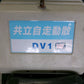 共立　自走式動力散布機　52L　自走式　DV1/52W