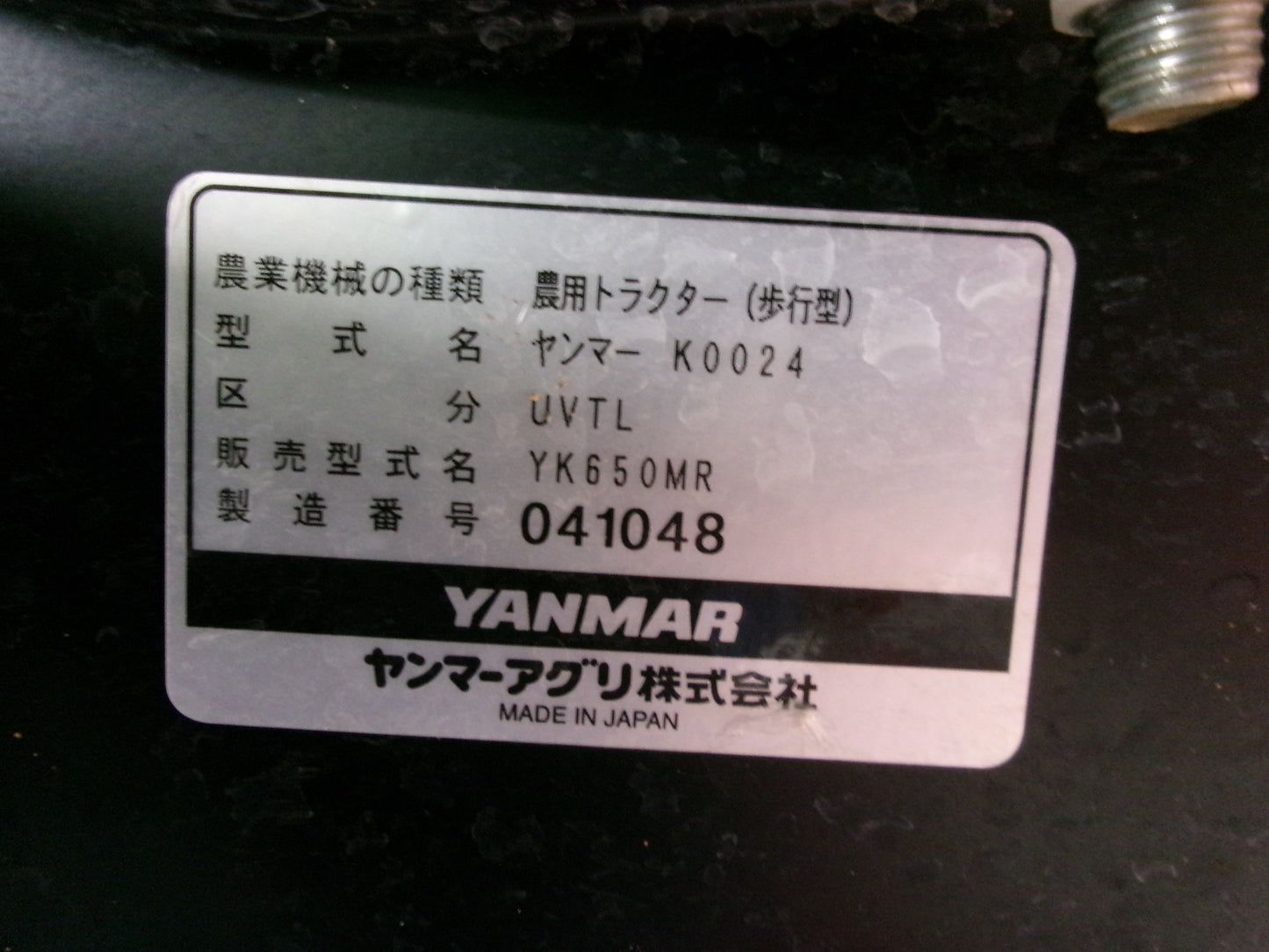 ヤンマー　中古　管理機　YK650MR　