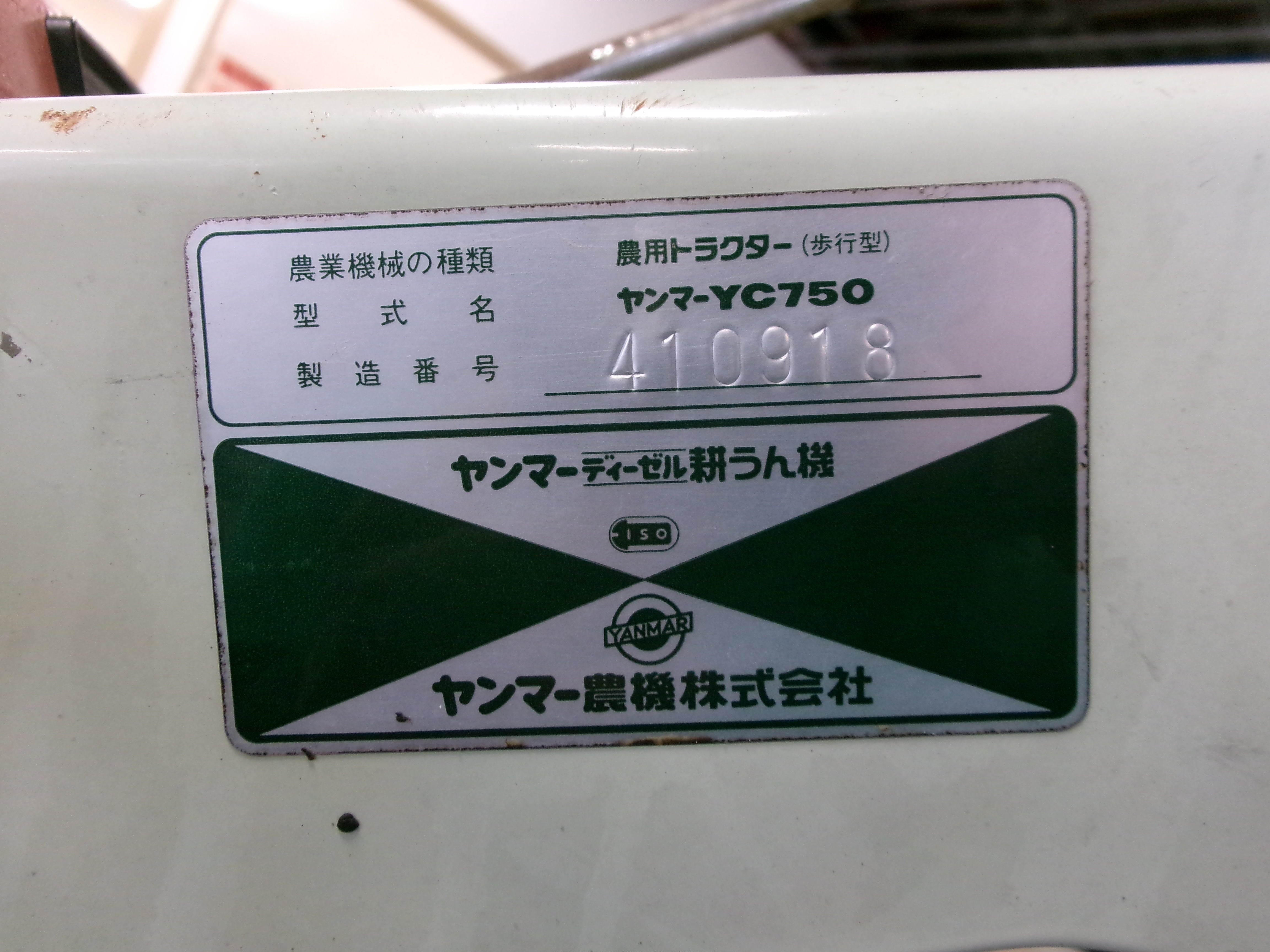 ヤンマー 中古 耕耘機 YC750 セル付 – 農キング