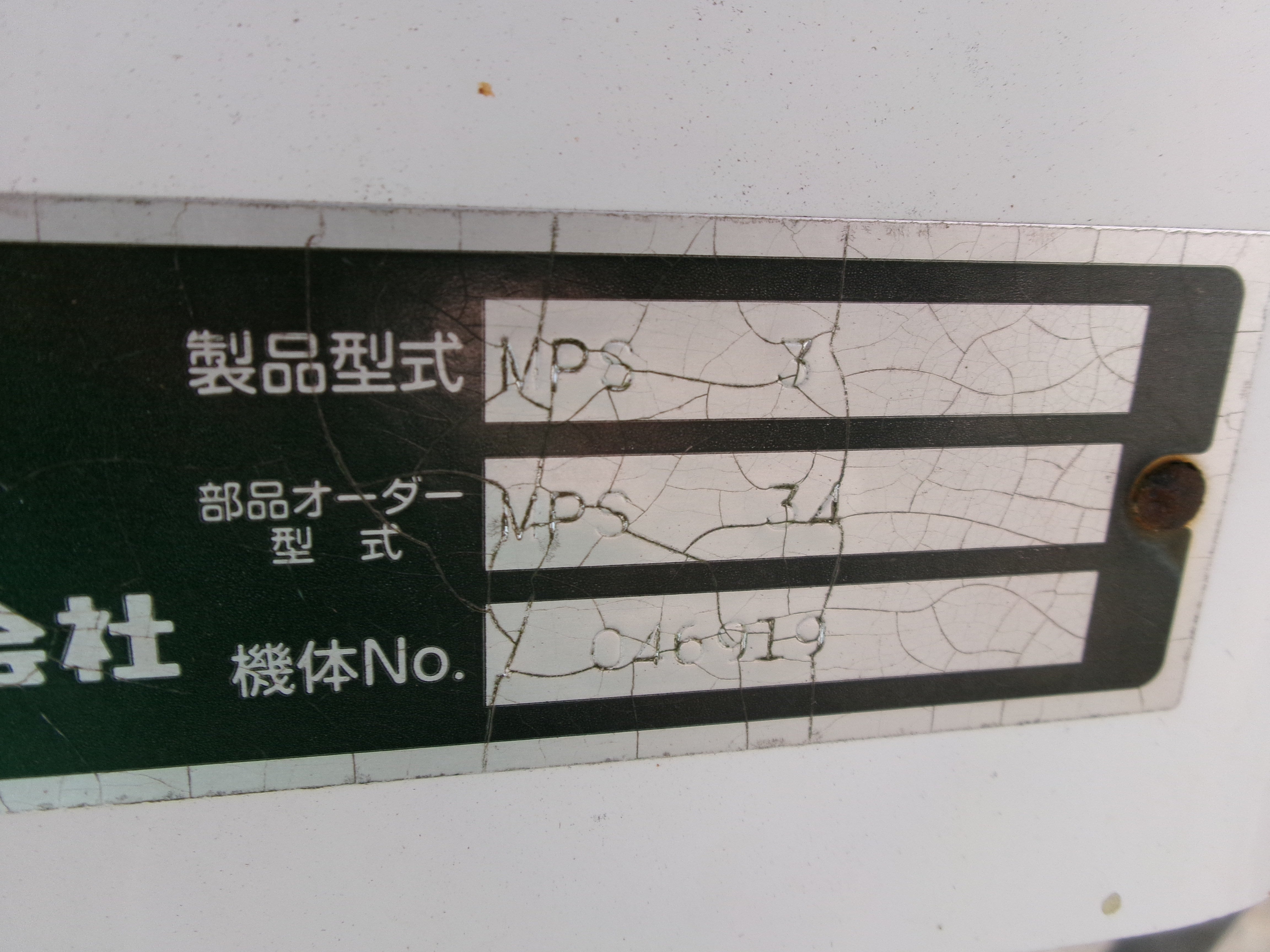 スガノ 中古 プラソイラー 3本爪 直装 MPS3 – 農キング