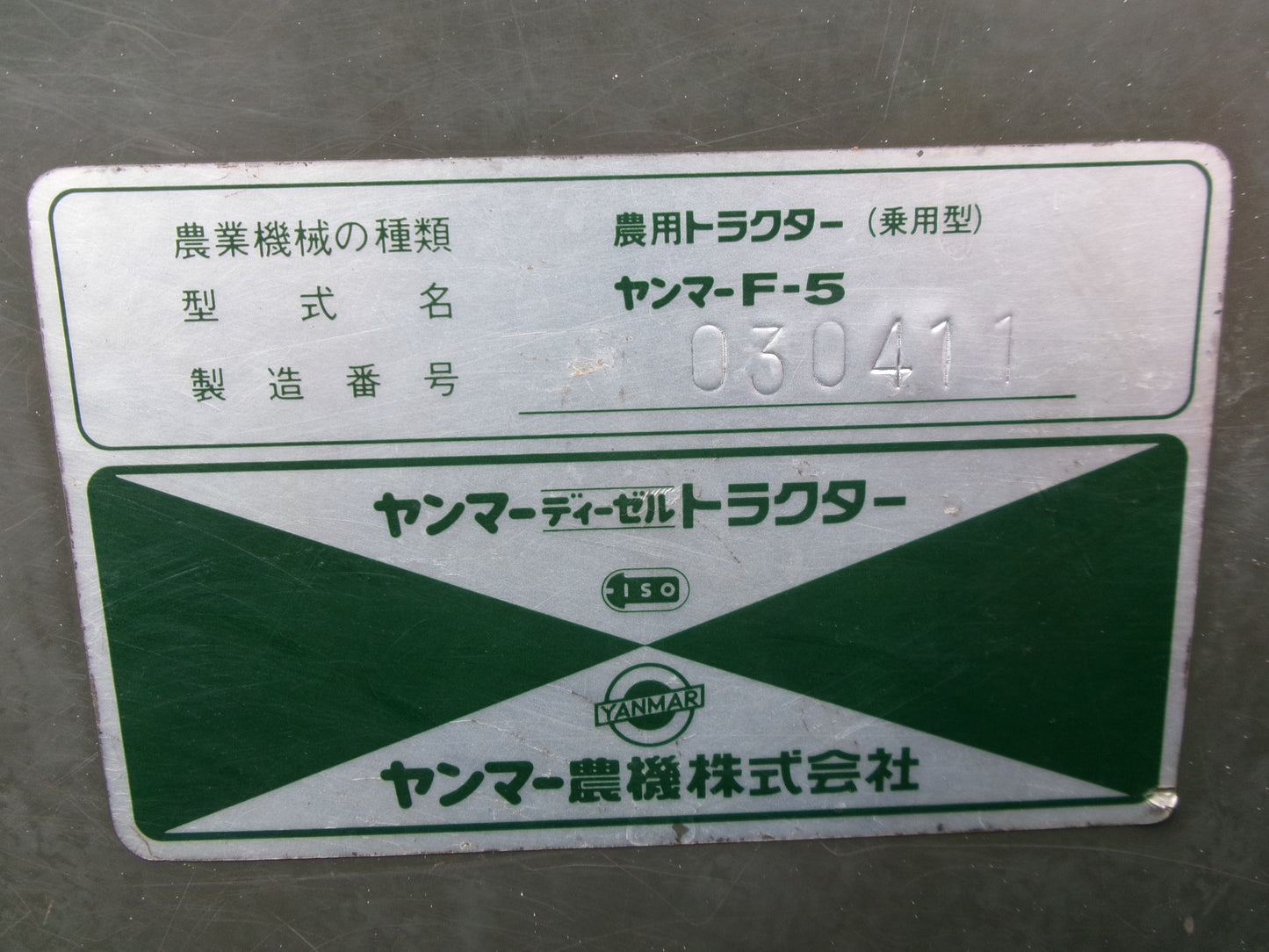 ヤンマー　中古　トラクター　F-5