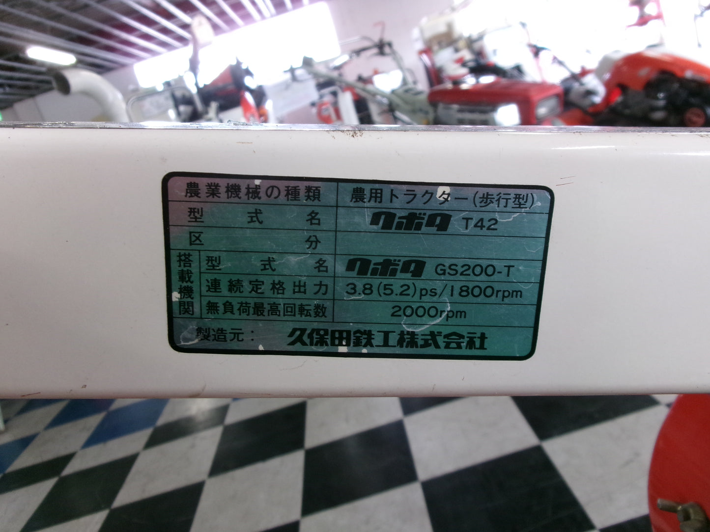 クボタ　中古　管理機　T42