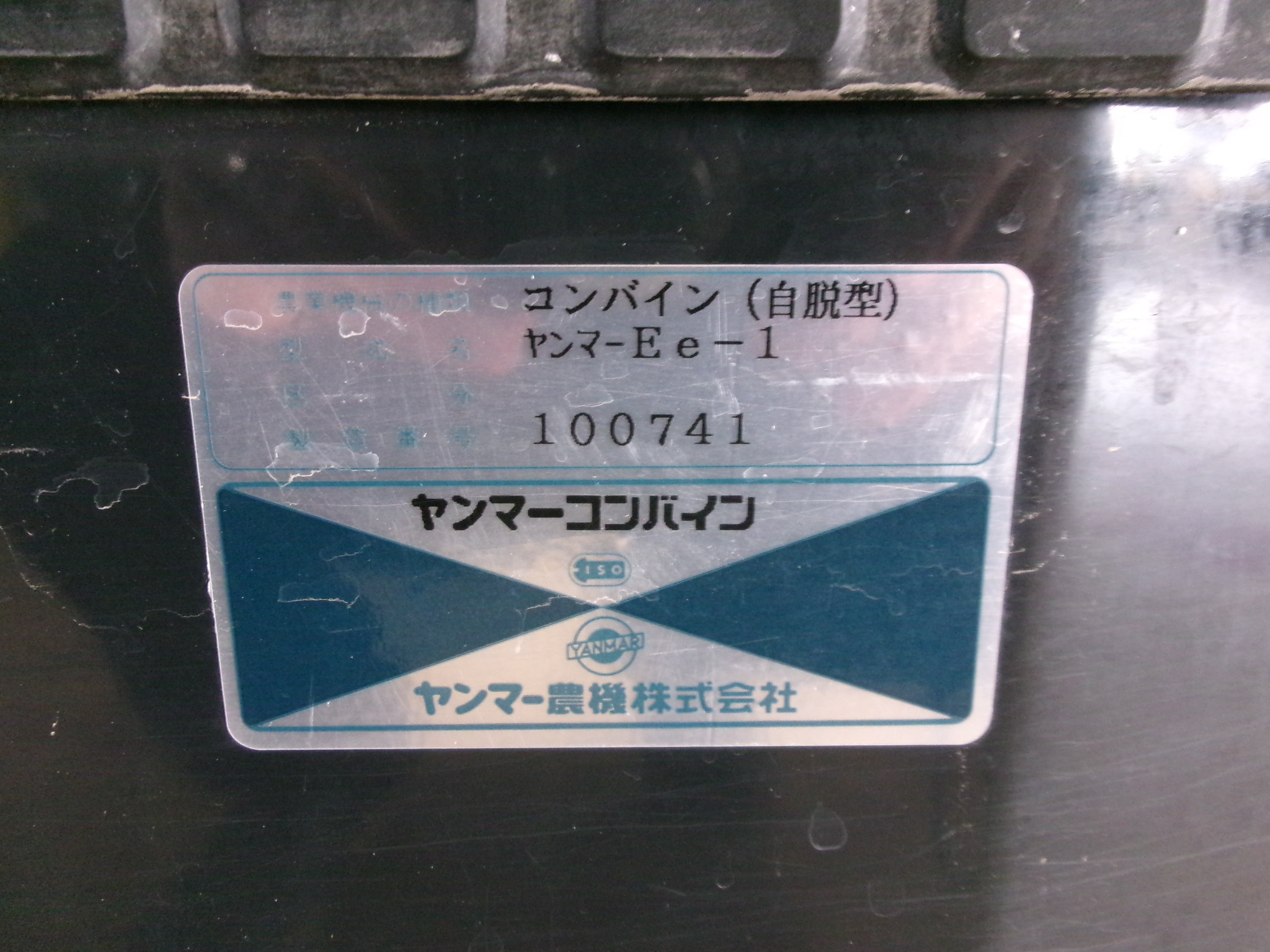 ヤンマー 中古 コンバイン Ee-1 ２条刈 袋取り – 農キング