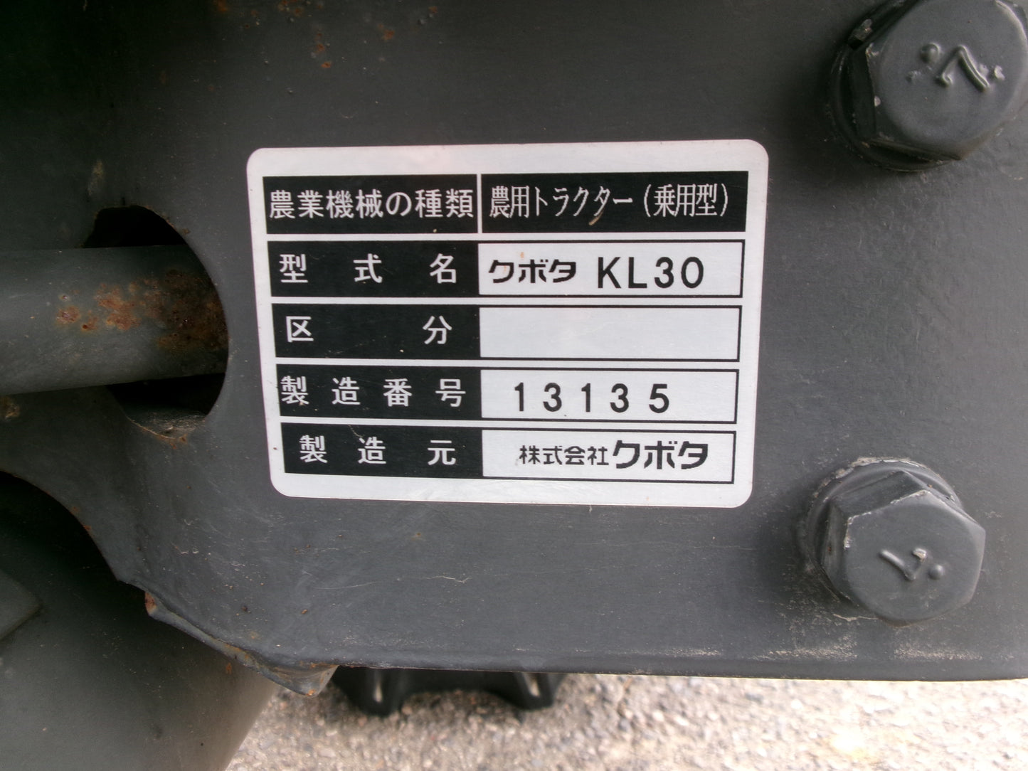 クボタ　中古　トラクター　KL30