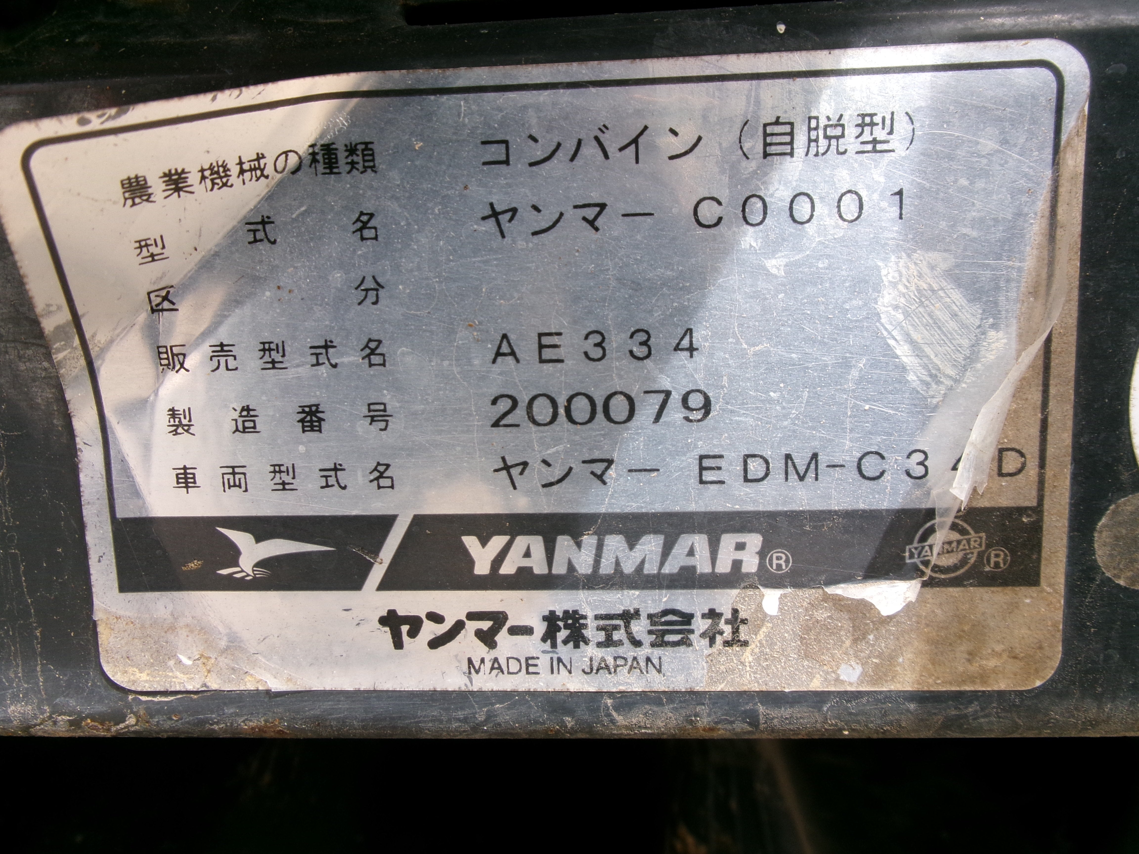 ヤンマー 中古 コンバイン AE334 220時間 3条刈 UFO – 農キング