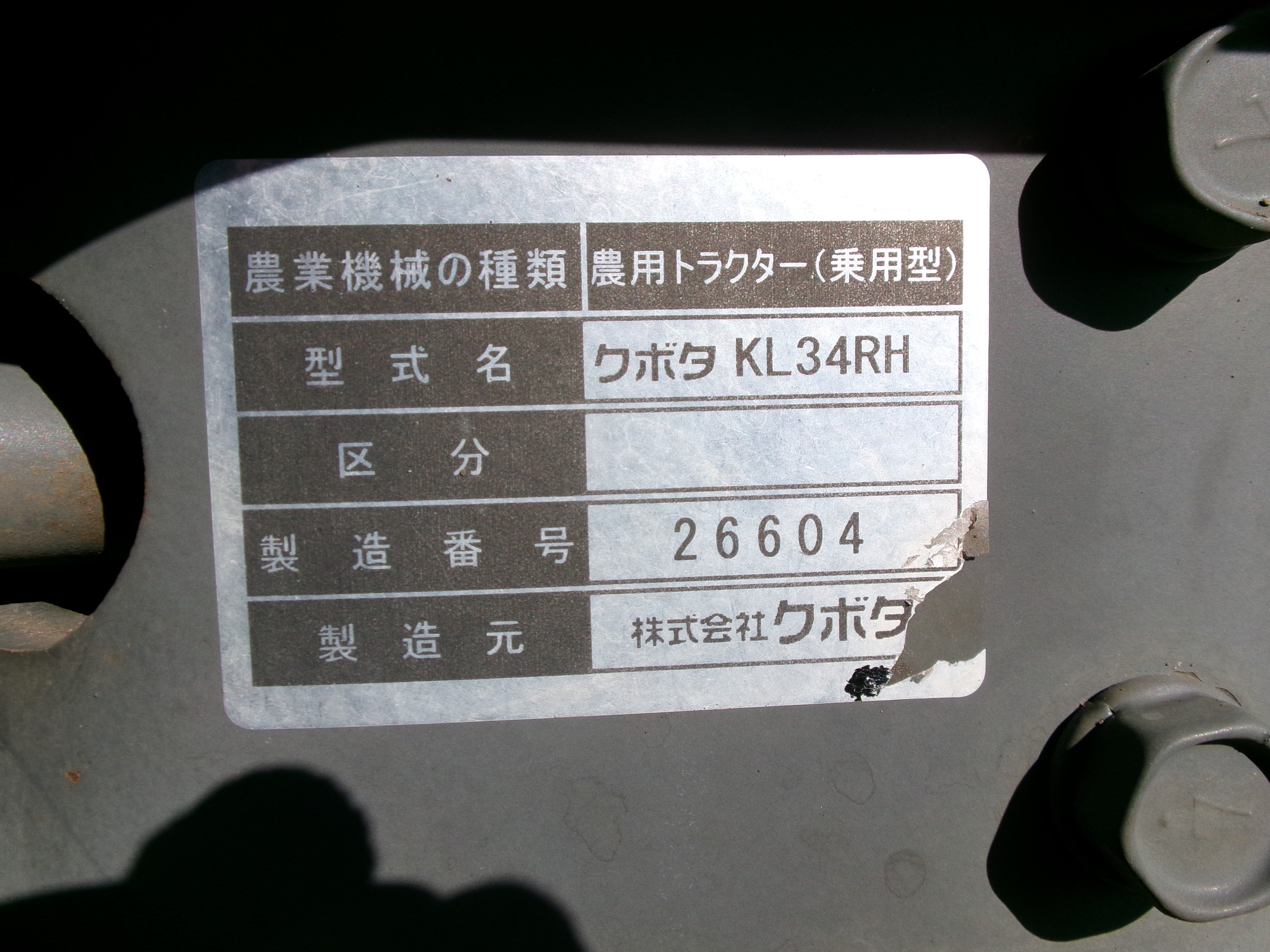 クボタ 中古 トラクター KL34RH 34馬力 ハイスピード – 農キング