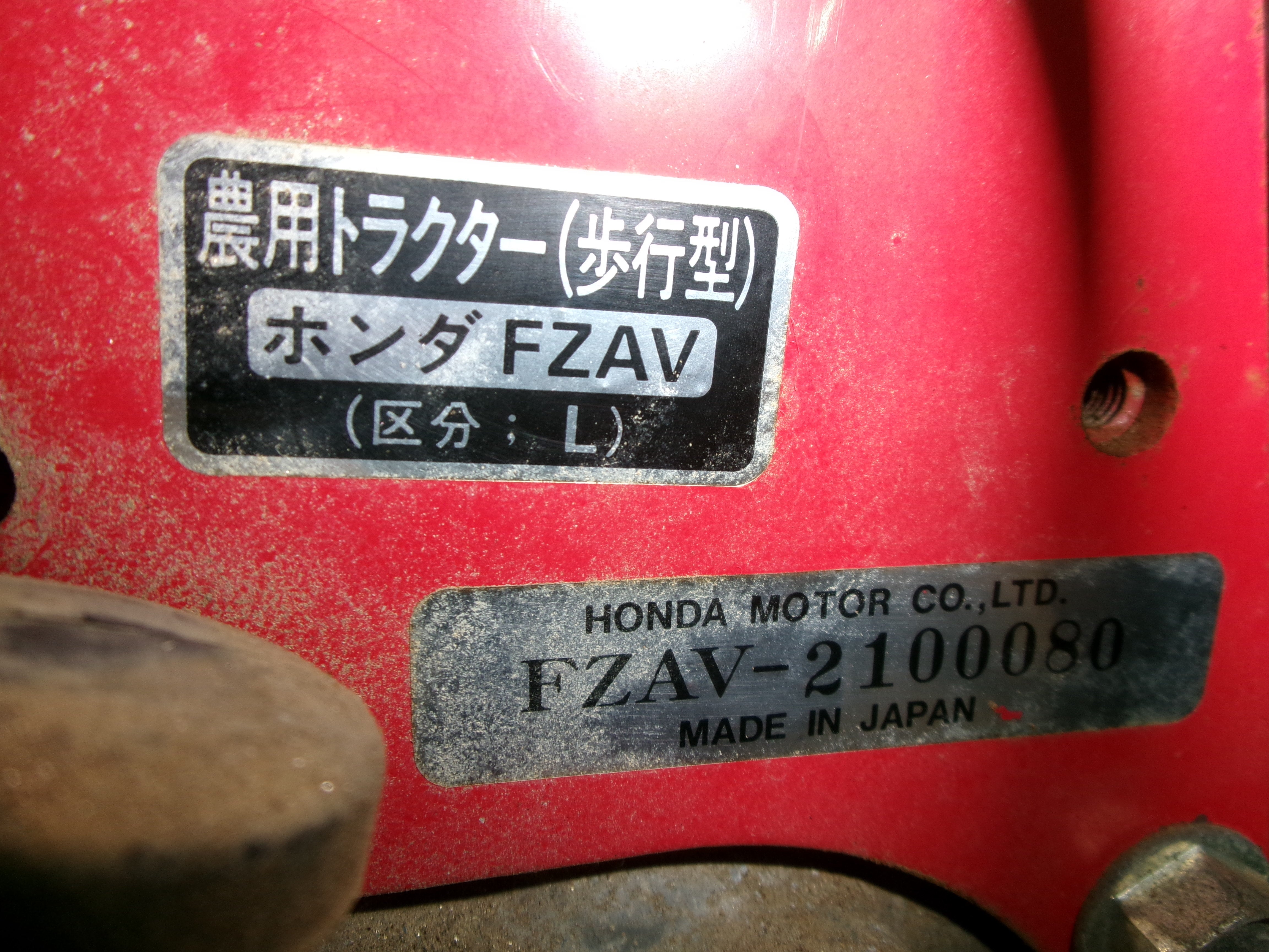 ホンダ 中古 管理機 FZAV – 農キング