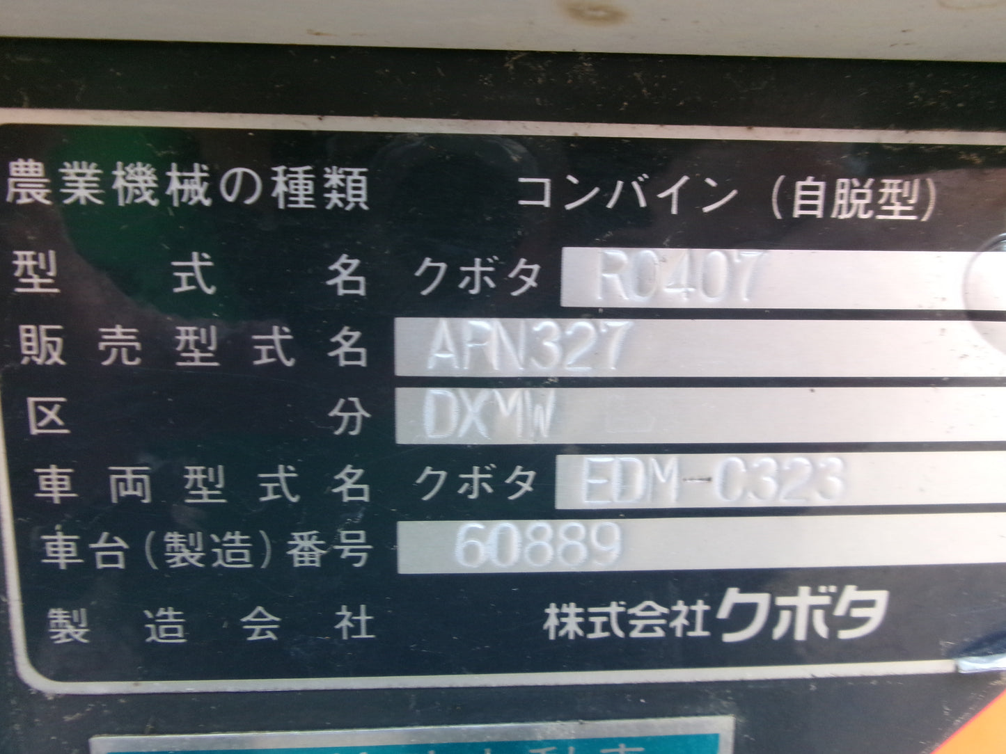 クボタ　中古　コンバイン　3条　27馬力　ARN327　DXMW