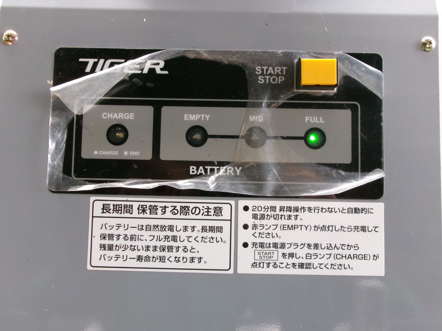 タイガー　中古　米袋昇降機　LUB-208　バッテリー式