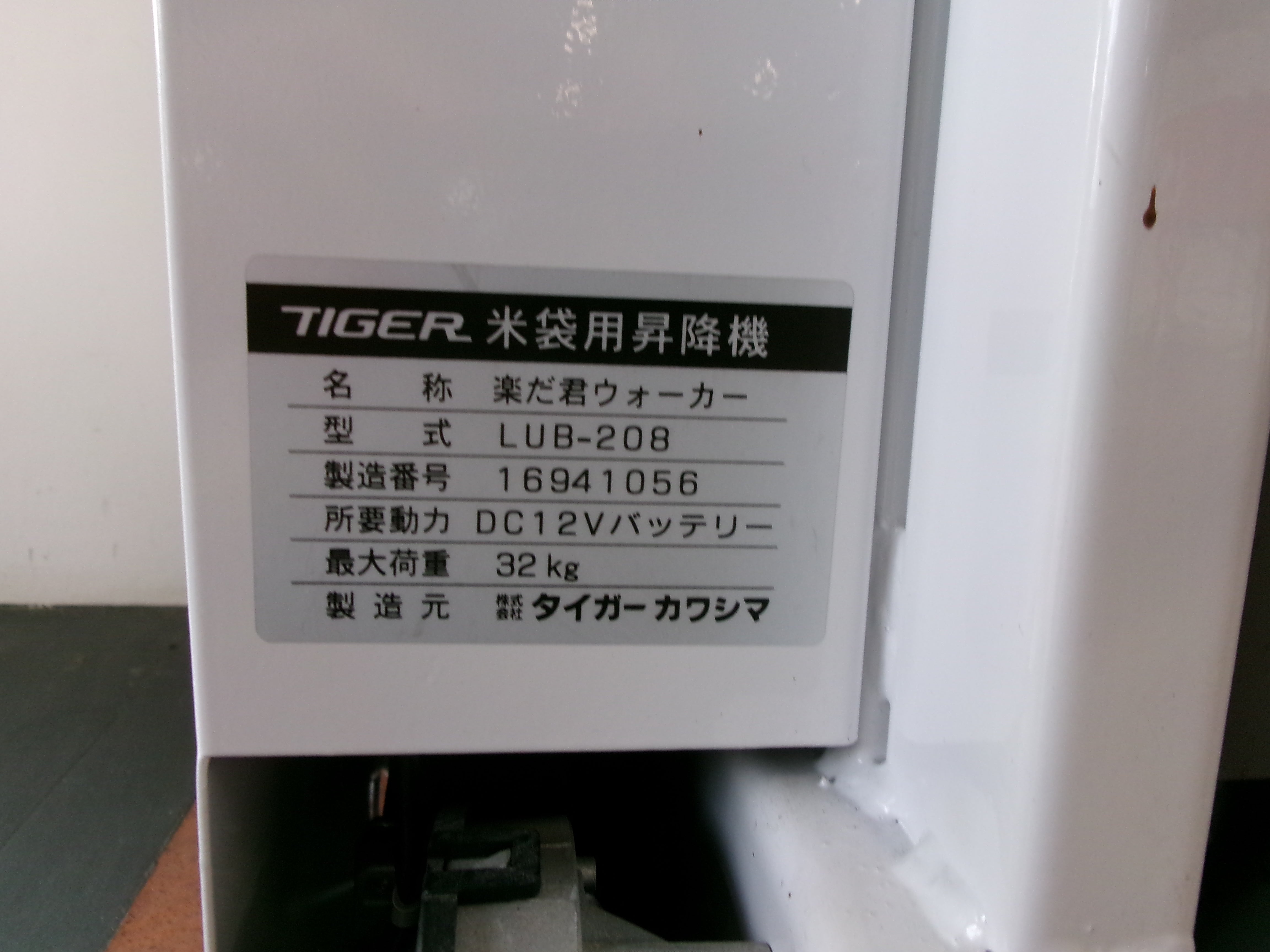 タイガー 中古 米袋昇降機 LUB-208 バッテリー式 – 農キング