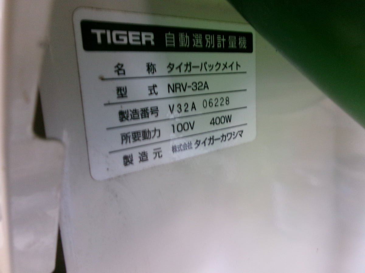 タイガー　中古　選別計NRV-32A